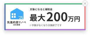 住宅省エネ2024キャンペーン